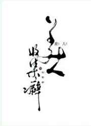 乡村桃运小神医