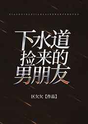 女儿的男朋友