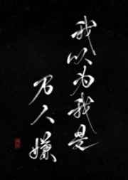 俄剧熟肉