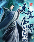 bl浪荡受肉np
