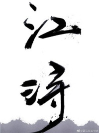 那个被我活埋的人