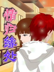 老师学生漫画