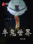 爹地你好大