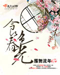春梦了无痕by杜若腐书