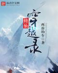 sp小说