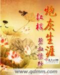 恶女罗曼死
