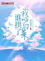 七匹狼公子与特步公主联姻