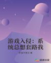 道士为新娘驱邪一晚上