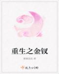 善良女秘书