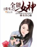 桃运神医林峰的主角小说