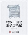 聊斋艳谭续集