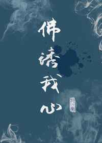 原神雷电将军安慰部下插画高清
