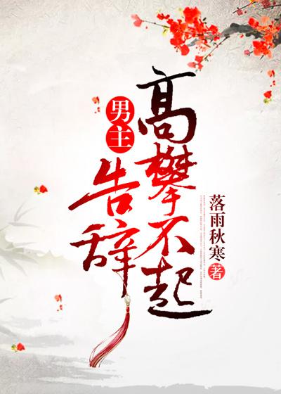 妈妈的朋友影院