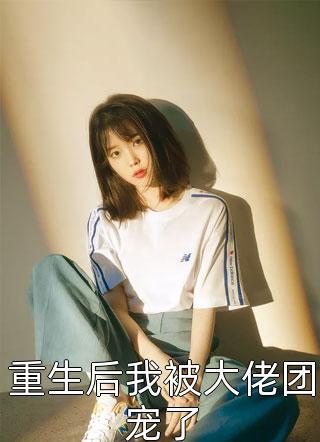山洼小富农