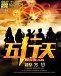 致命邂逅在线无删减观看