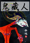 极品辣妈好漫画