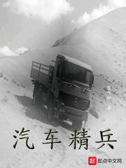 公交车肉文