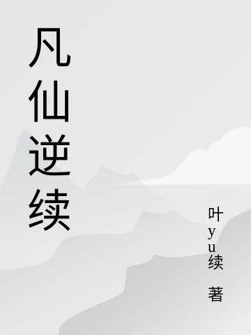 妈妈的朋友木瓜