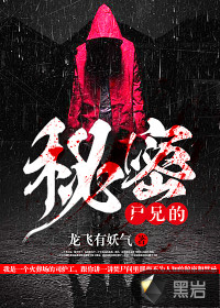 冒险王卫斯理之无名发