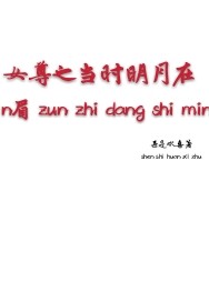 女主播皮皮鳝视频