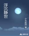 龙王出狱