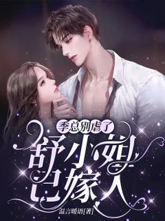 解绑合欢结后和师叔HE了