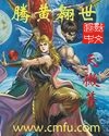 尺度大片