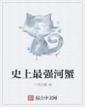 一妻多夫之无肉不欢
