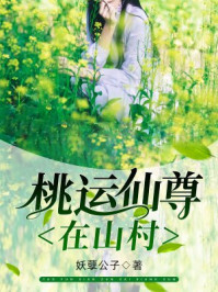 o娘的故事在线观看