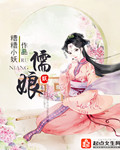 娘道电视剧免费观看完整版