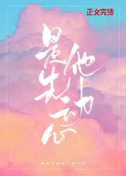 李力雄故事全集1 925章