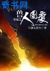 美娜掀衣