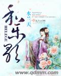 法国《性迷宫》在线观看