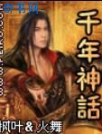 饲育彼女
