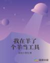 主人给我戴狗链子