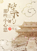 公交白洁