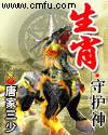 无禁忌校医