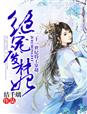 新妓生传