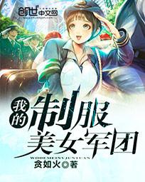腿再开一点就可以吃到扇贝了视频