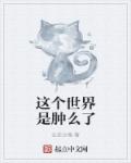 美丽教师完整版
