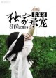 人蛇欢