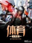 露露的性战未删减完整版
