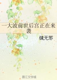 妈妈向前冲冲冲电视剧