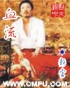 高板保奈美在线观看