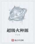 超级恋熟的微博