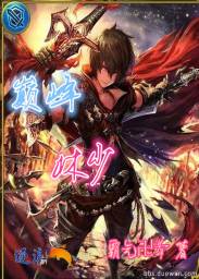 魔鬼的游戏 妙算仙人
