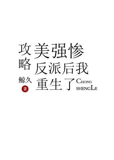 耽美灌肠