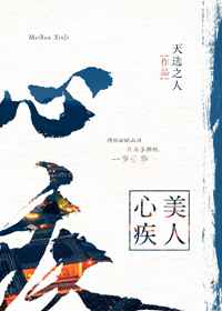 病弱清冷嫡仙美人受