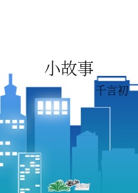 小兵的美好生活免费读一章到大结局笔趣阁