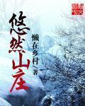 他的小仙女免费阅读